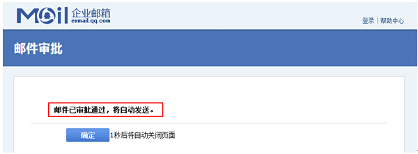 騰訊企業(yè)郵箱郵件審核新功能上線 杜絕企業(yè)郵件外泄風(fēng)險