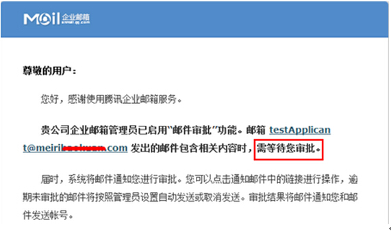 騰訊企業(yè)郵箱郵件審核新功能上線 杜絕企業(yè)郵件外泄風(fēng)險