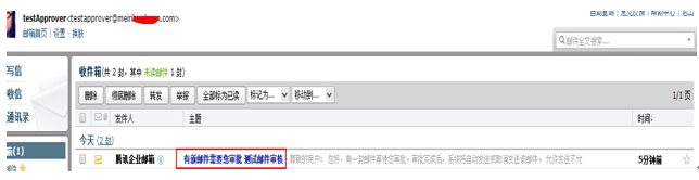 騰訊企業(yè)郵箱郵件審核新功能上線 杜絕企業(yè)郵件外泄風(fēng)險