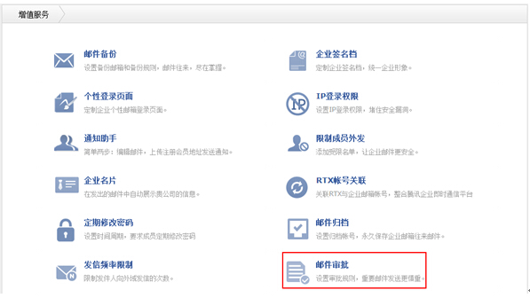 騰訊企業(yè)郵箱郵件審核新功能上線 杜絕企業(yè)郵件外泄風(fēng)險